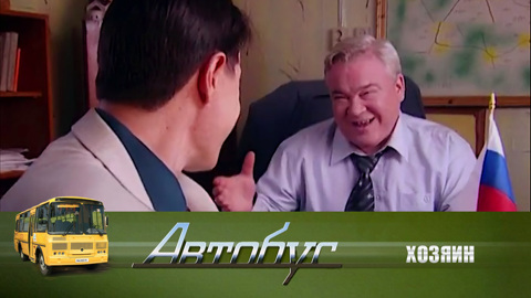 Хозяин