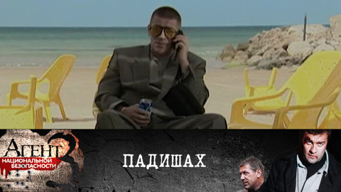 Падишах