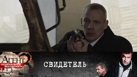 Свидетель
