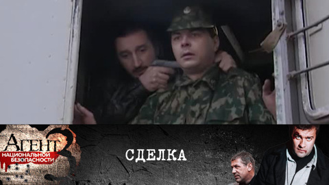 Сделка