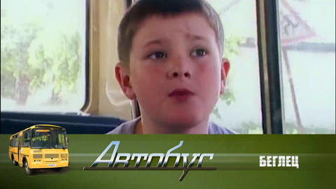 Беглец