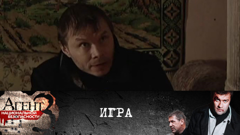 Игра