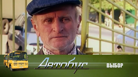Выбор