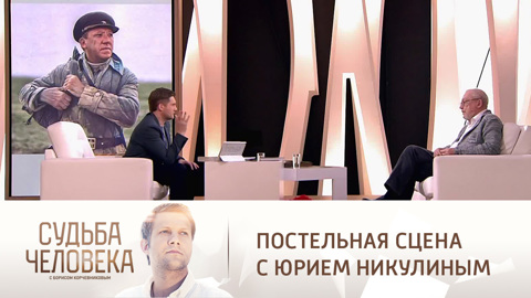 Сын Никулина вспомнил о единственной постельной сцене отца