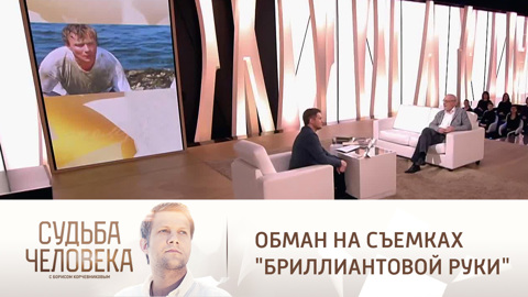 Сын Никулина рассекретил обман на съемках "Бриллиантовой руки"
