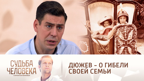 Дмитрий Дюжев: "И за тобой придет смерть, надо готовиться"