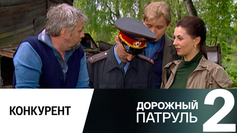 Конкурент