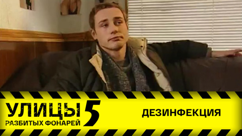 Дезинфекция