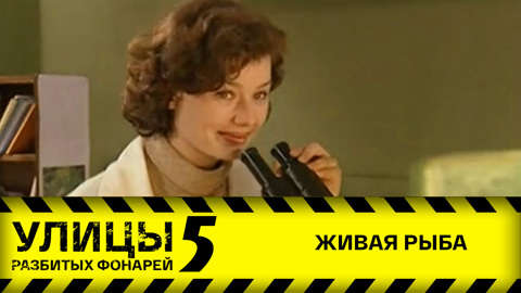 Живая рыба