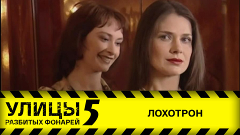 Лохотрон