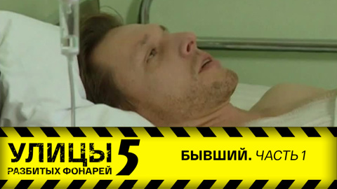 Бывший. Часть 1