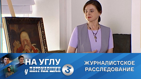 Журналистское расследование