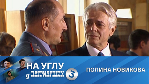 Полина Новикова