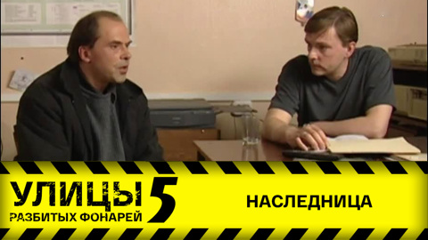 Наследница