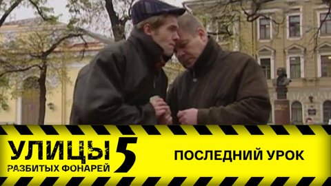 Последний урок