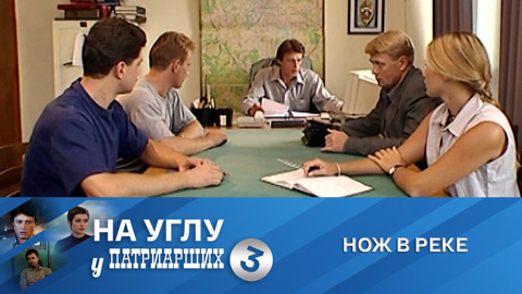 Нож в реке