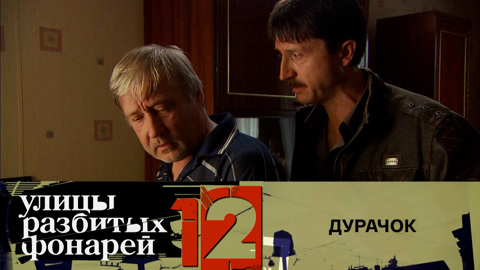 Дурачок