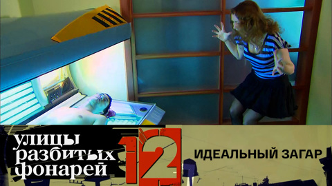 Идеальный загар