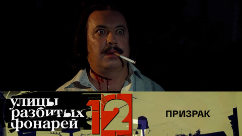 Призрак