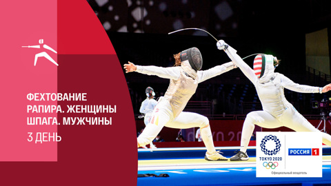 Российские рапиристки пробились в полуфинал командного турнира на Олимпиаде