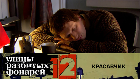 Красавчик