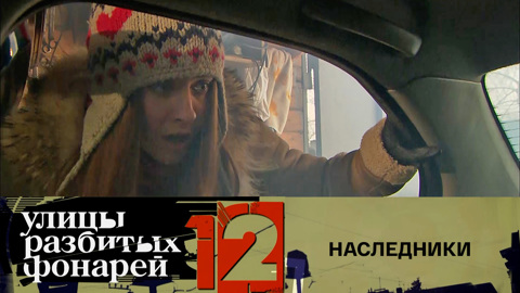 Наследники