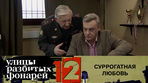 Суррогатная любовь