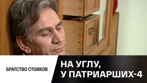 Братство стоиков