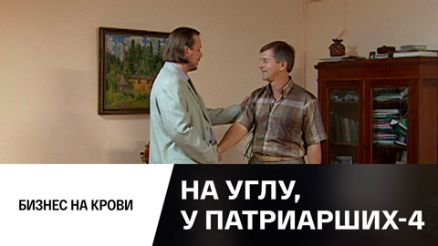Бизнес на крови