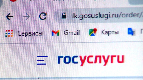 Сервис с правилами финансовой безопасности в онлайне запущен на портале "Госуслуги"