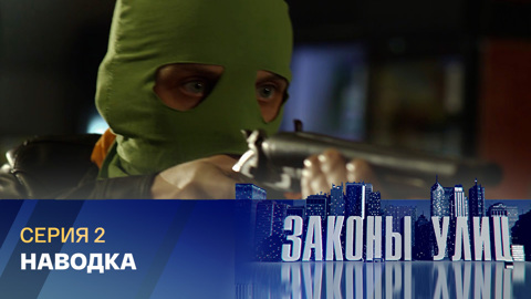 Наводка