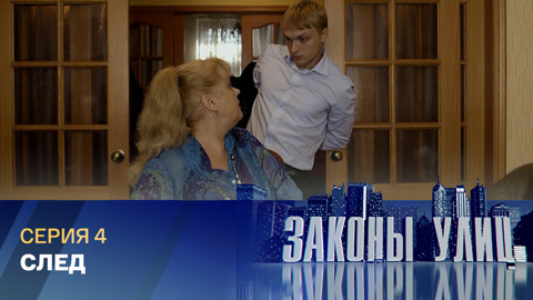 След