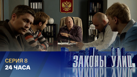 24 часа