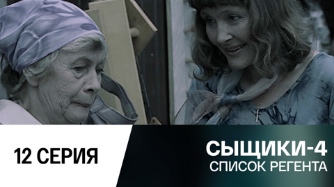 Список регента