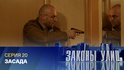 Засада