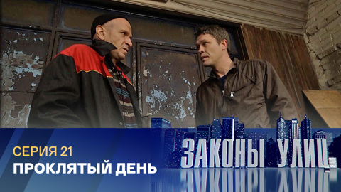 Проклятый день