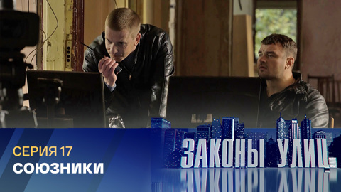 Союзники