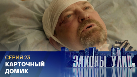 Карточный домик