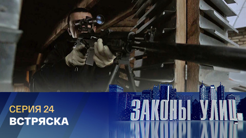 Встряска