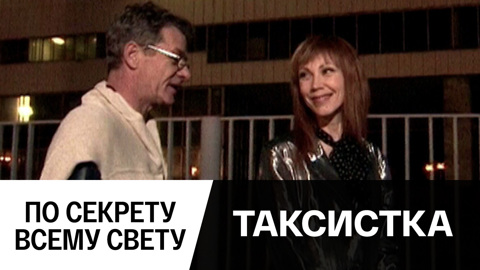 По секрету всему свету
