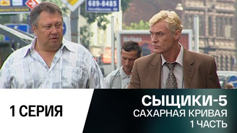 Сахарная кривая. 1 часть