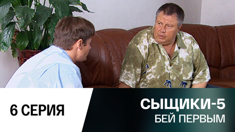 Бей первым
