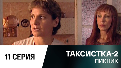 Пикник