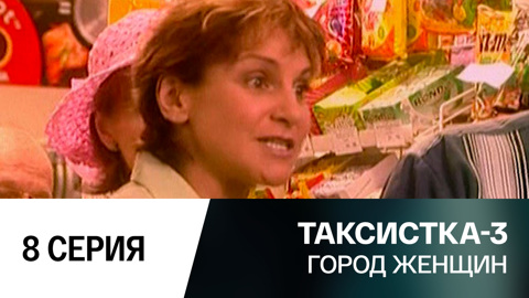 Город женщин