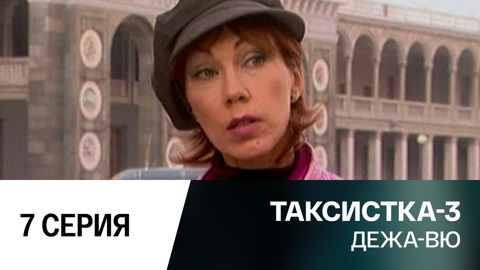 Дежа-вю