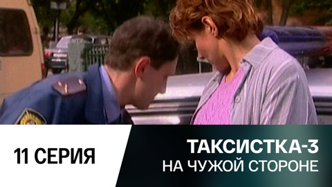 На чужой стороне