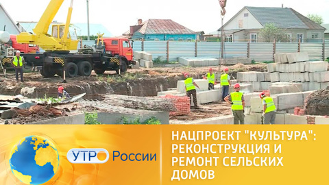Реконструкция и ремонт сельских клубов в рамках нацпроекта "Культура"