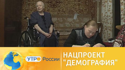 Нацпроект "Демография": помощники по уходу за пожилыми