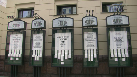 "Ленком Марка Захарова" открывает юбилейный сезон