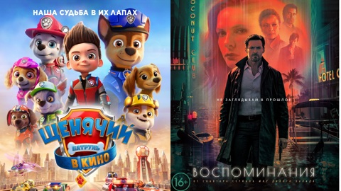 Мультфильм "Щенячий патруль" обошел "Воспоминания" с Хью Джекманом
